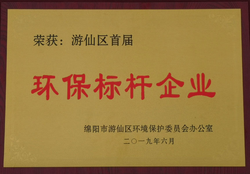 环保标杆企业 环保标杆企业